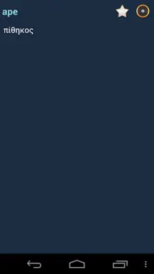 EN-GRC Dictionary Free android App screenshot 10