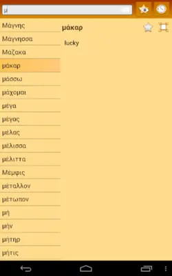 EN-GRC Dictionary Free android App screenshot 1