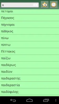 EN-GRC Dictionary Free android App screenshot 7